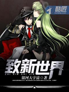 致新世界剧本杀复盘
