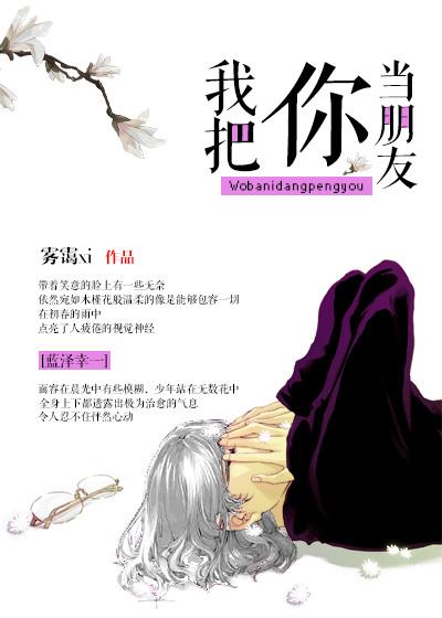我把你当朋友txt