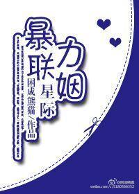 星际强力联姻txt
