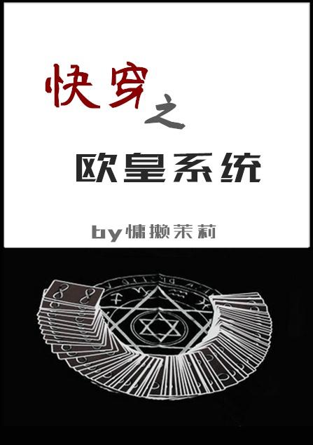 快穿欧皇带你飞