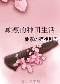 男主角顾凛