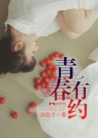 青春有约演讲稿