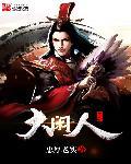 一品闲人 沧海笑几声