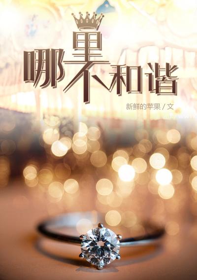 不和谐啥意思