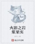 火影之晶