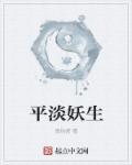 平淡生活在线阅读全文彩虹糖