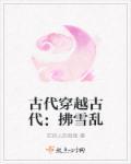 穿越古代短剧大全