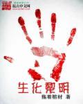 黎明杀机生化危机什么时候出