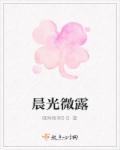 晨光微露照山川