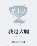 是大腿万事屋