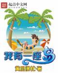 我有一座育龙岛