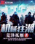 机械狂兵百科