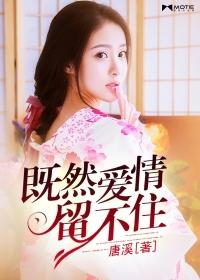 既然爱情留不住 百度