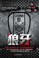 狼牙历险记电影免费观看中文版