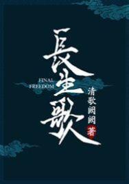 长生歌曲卦者灵风