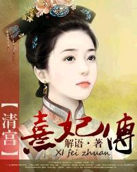 清宫熹妃传魏靖轩当皇后了吗