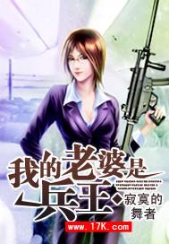 听我的老婆是特种兵王