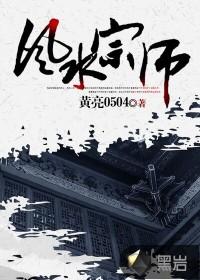 风水大师介绍