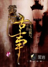 黄河古事人物介绍