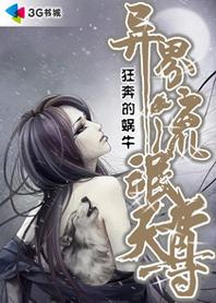 异界流氓天尊扫书