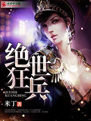 绝世狂兵龙王