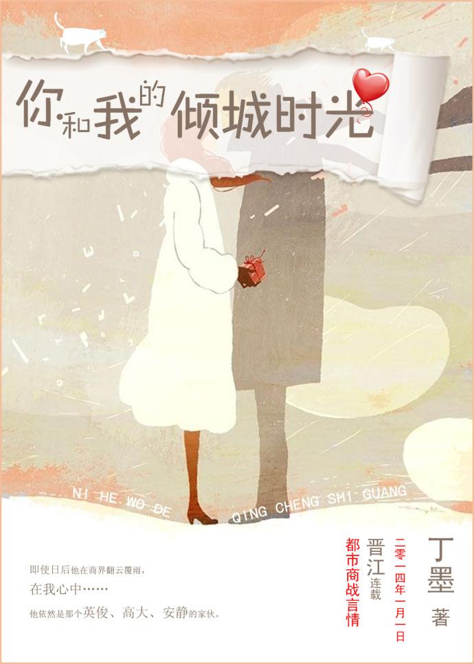 你和我的倾城时光张峻宁