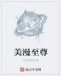 美漫作者