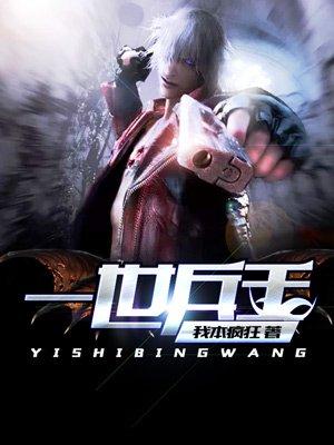 一世兵王 陈扬