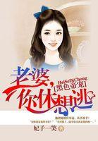 黑帝枭宠老婆你要乖