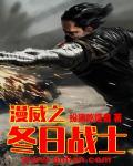 漫威冬日战士简笔画