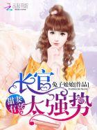 甜妻有喜长官太强势百度
