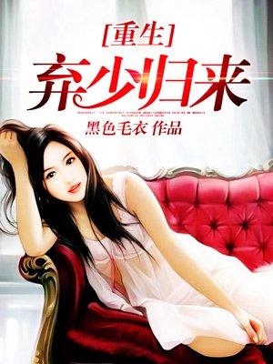 重生弃少归来修炼境界