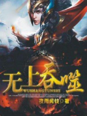 吞噬星空之无上进化