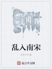 乱宋脏唐