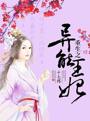 重生之异能女王a爆了