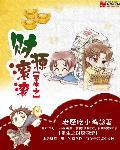 重生之财源滚滚 李东