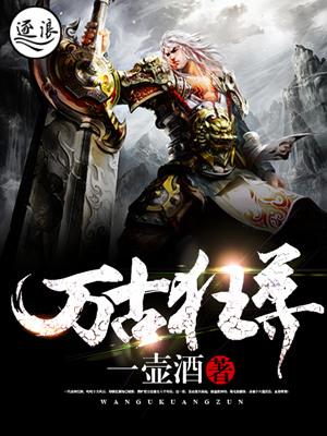 万古狂帝楚狂生免费