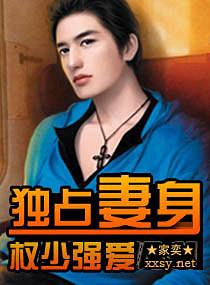 权少强爱之独占妻身