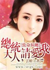 总统的致命一击
