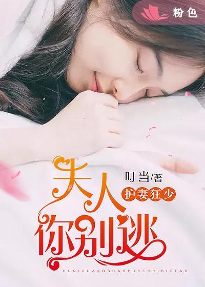 护妻狂魔好不好