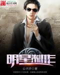 明星制作人万妮达的代表作