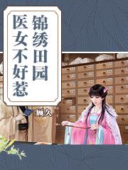 农门悍妻不好惹