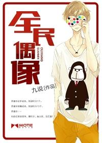 全民偶像女王是神的孩子免费完整版