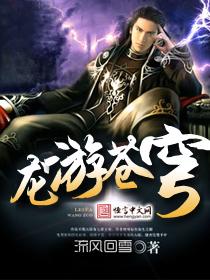 龙游苍穹手游龙游苍穹最新更新内容介绍