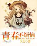 青春不烦恼作文600字