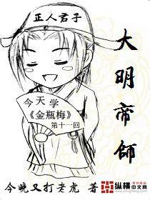 什么草民那是朕的大明帝师