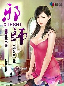 邪师的下场