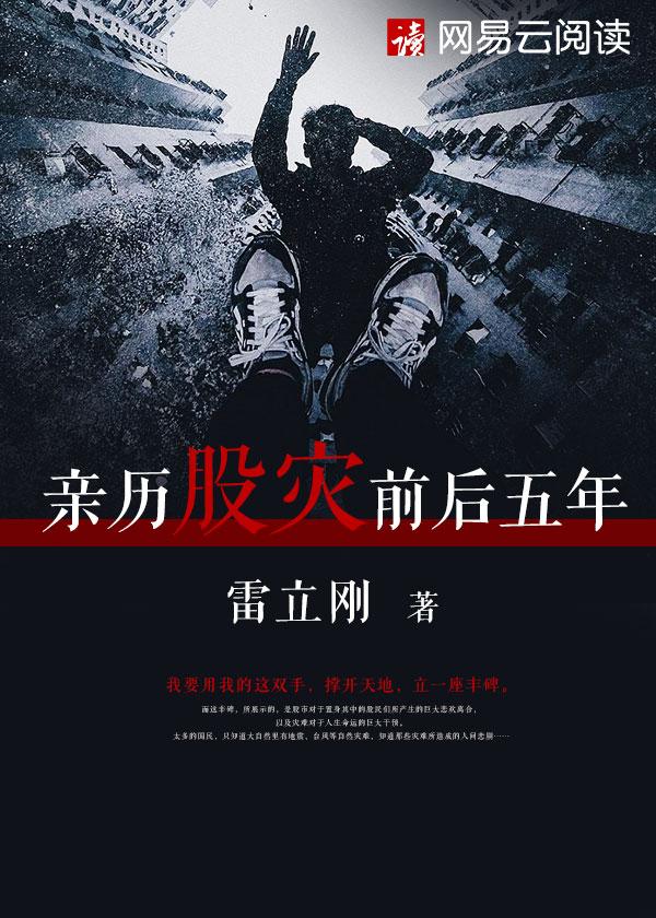 股灾之年