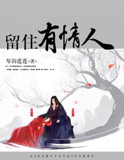 留住有情人苏菲玛索