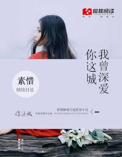 我曾深深地爱着你